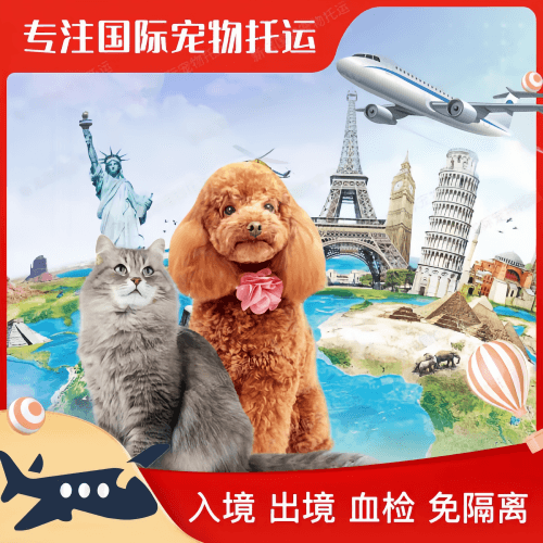 铁岭市宠物托运到美国宠物入境最新规定和要求